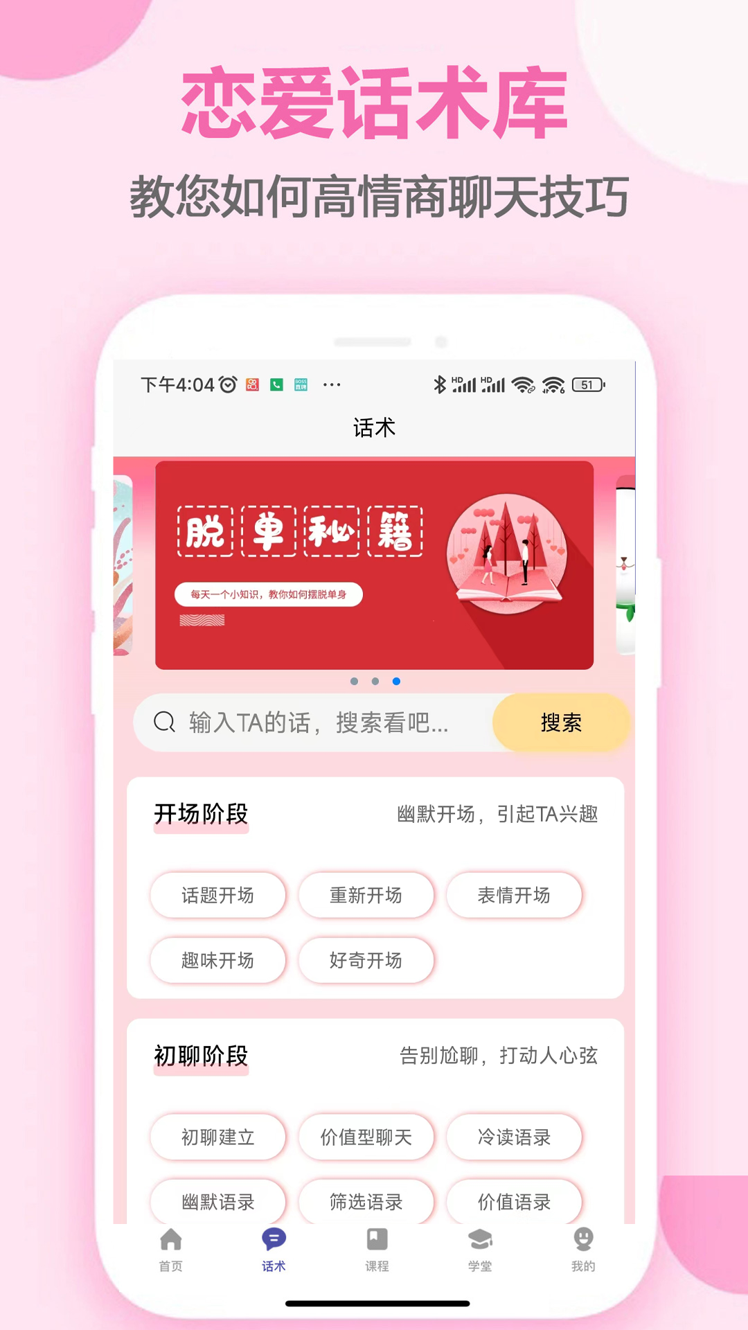 恋爱手册截图2