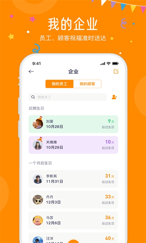 生日小管家v2.1.2截图1