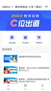 教師資格考試寶典截圖