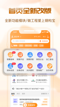 钢构宝应用截图1