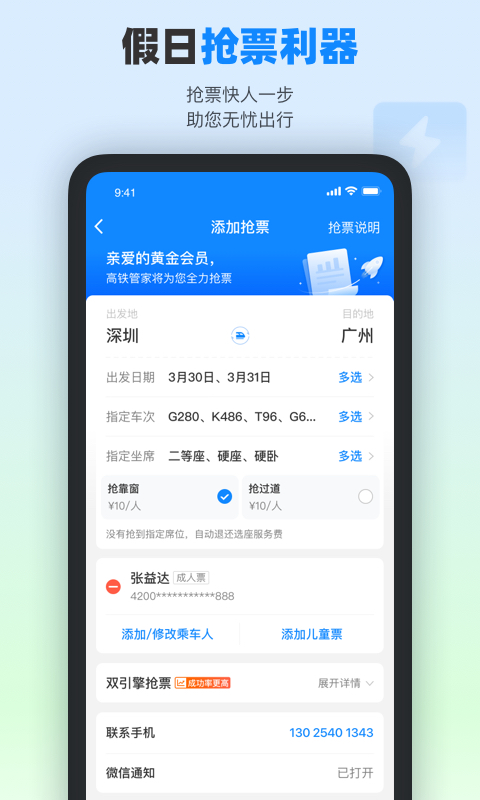 高铁管家 8.5.1.1