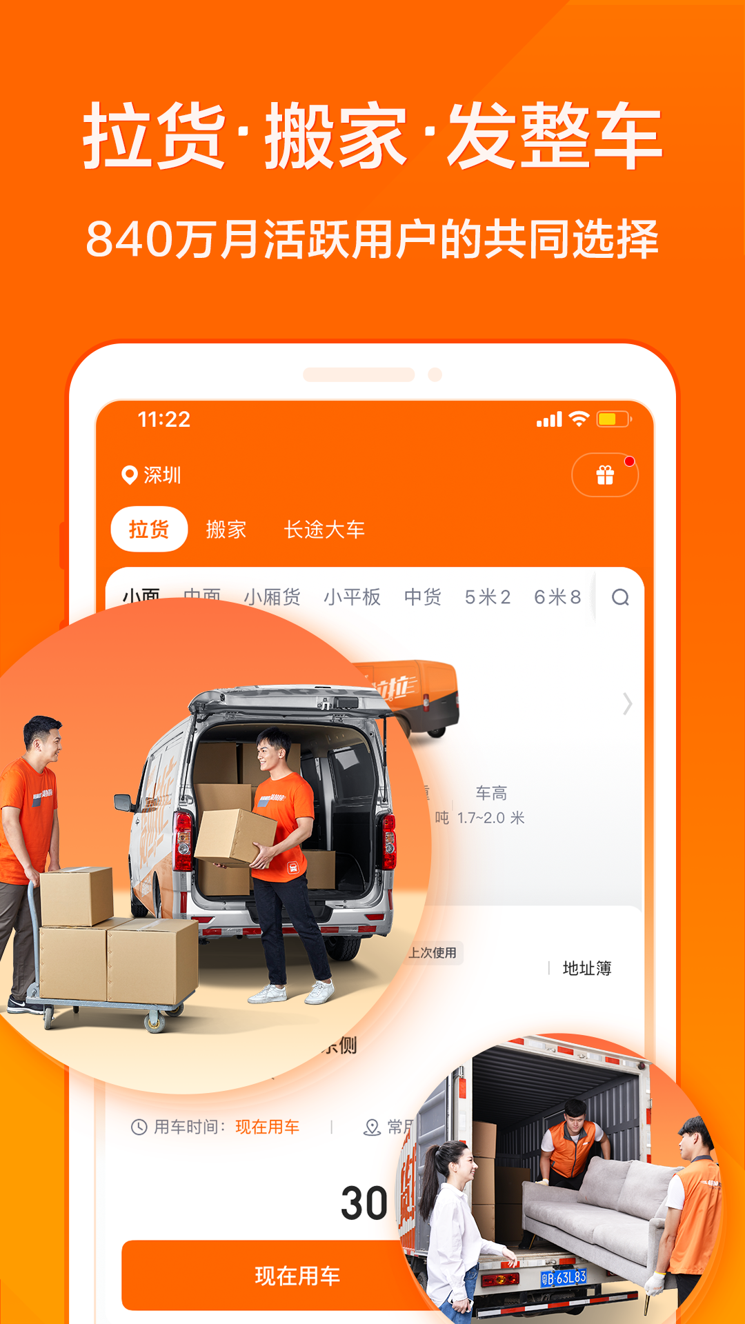 货拉拉 6.7.6