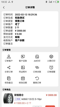宙森輪胎進(jìn)銷(xiāo)截圖