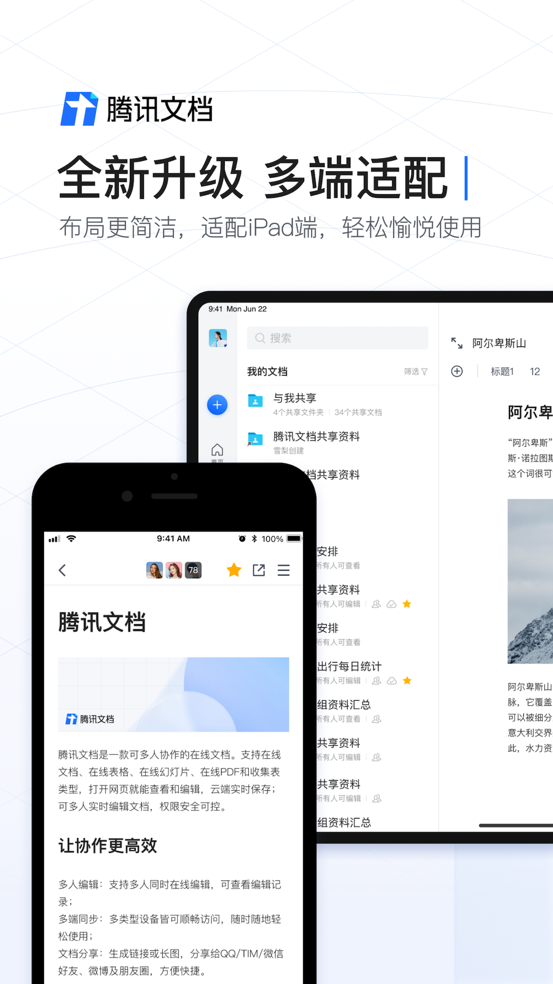 腾讯文档 2.17.8