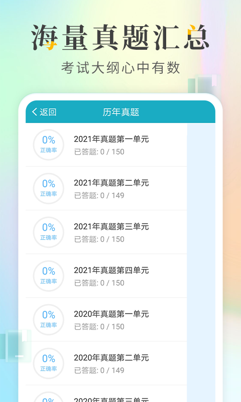 执业医师考试宝典vv50.0截图2