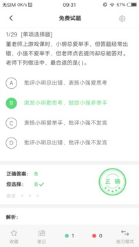 教師資格考試寶典截圖