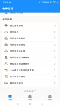 电子证件应用截图3