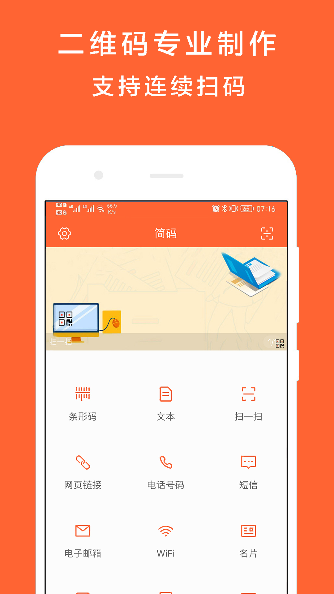 简码v2.3.1截图5