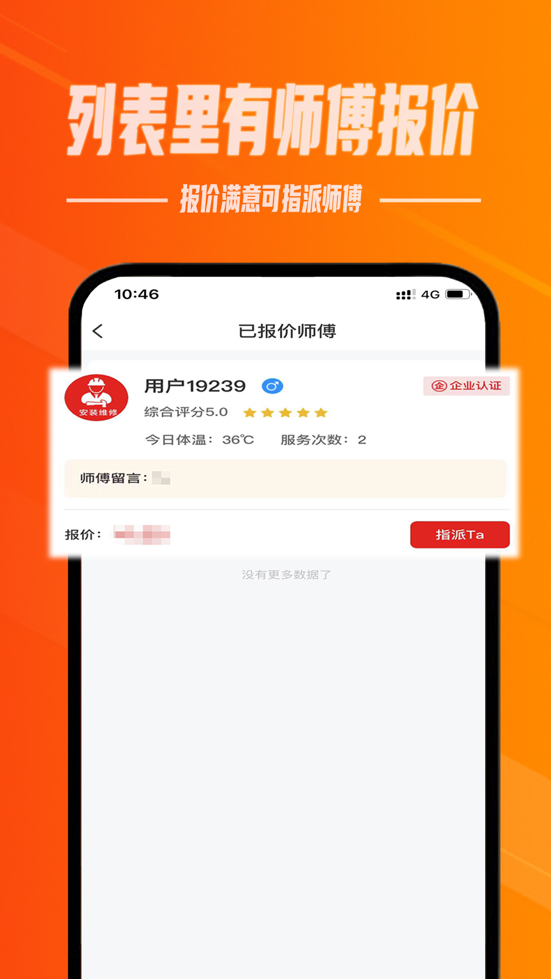 帮帮到家v1.1.5截图2