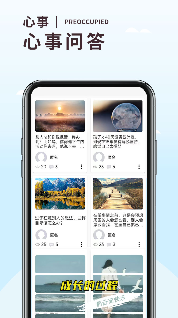 温度倾诉v2.1.7截图1