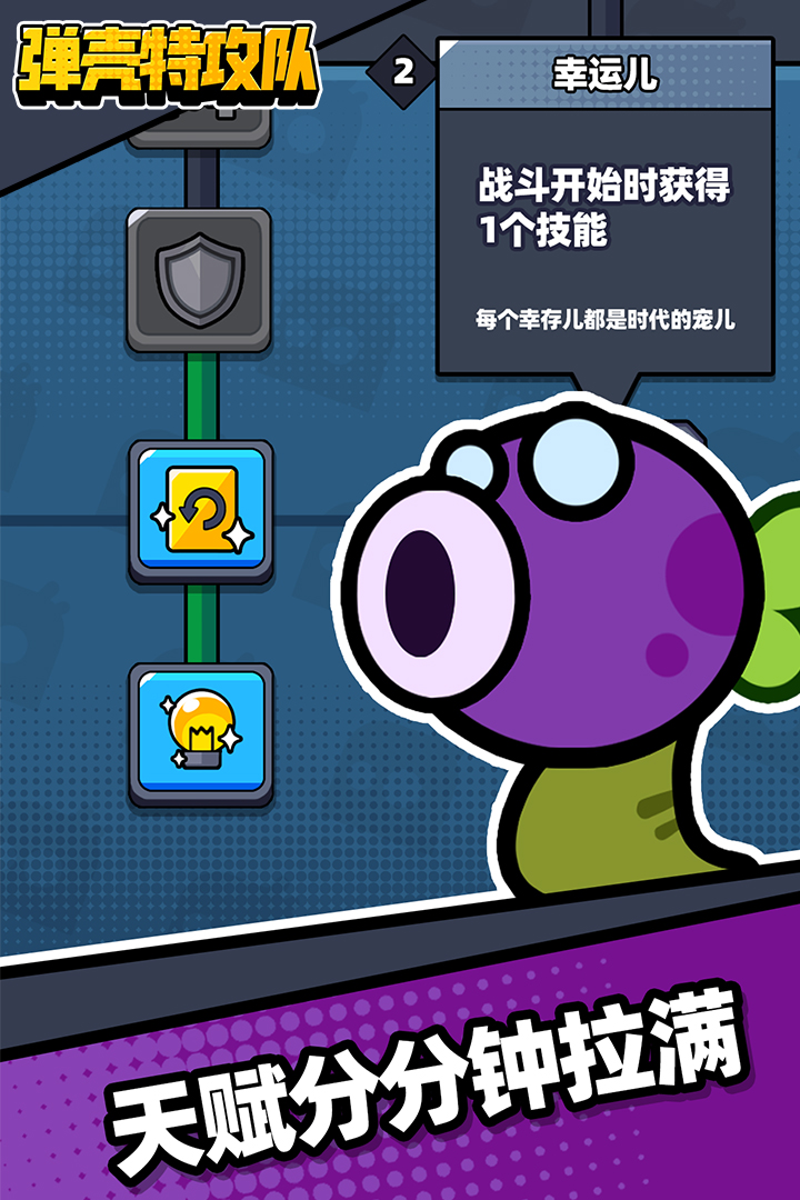 彈殼特攻隊(duì)截圖預(yù)覽