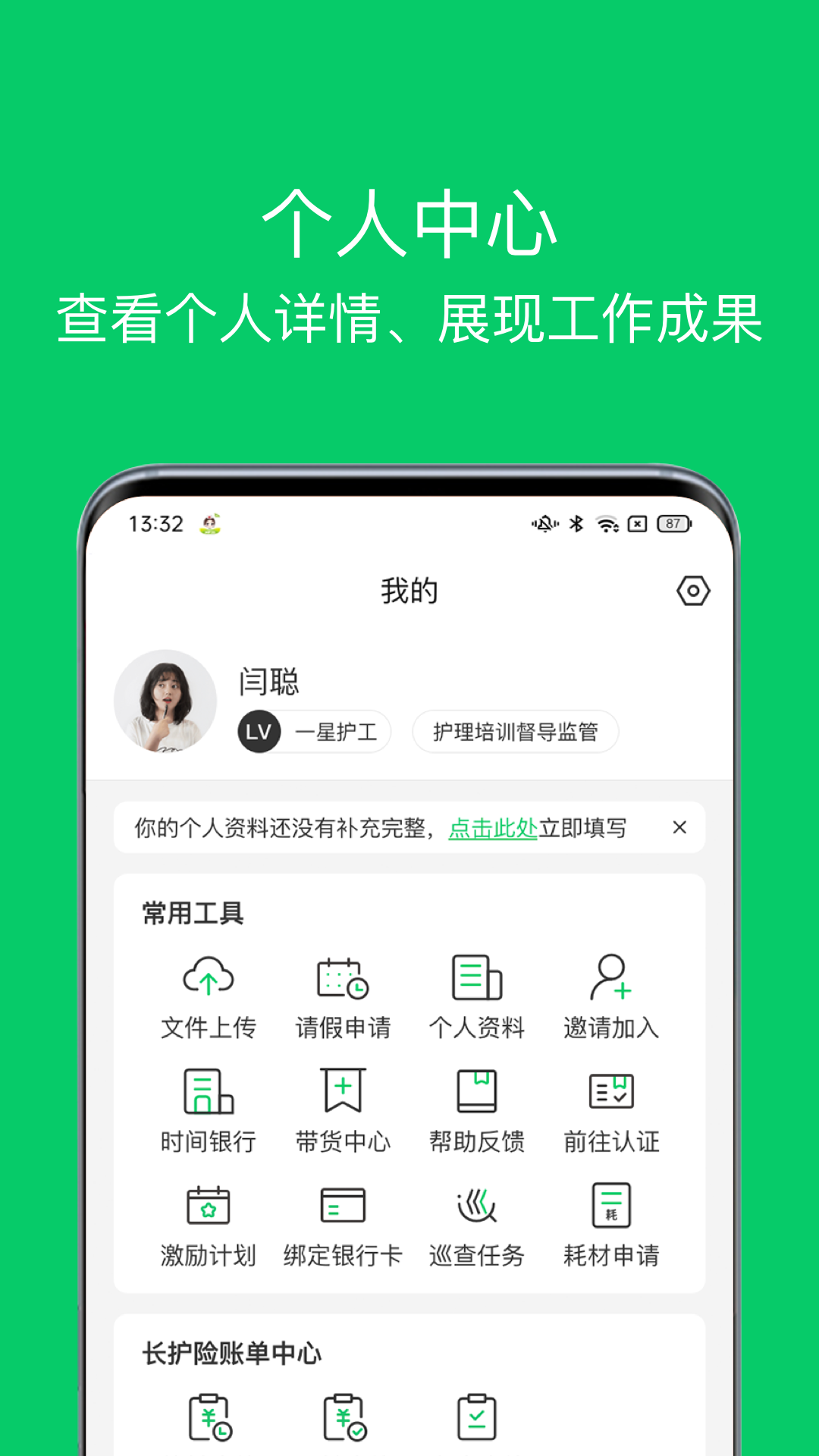 照护365康护端v1.3.8.2截图1