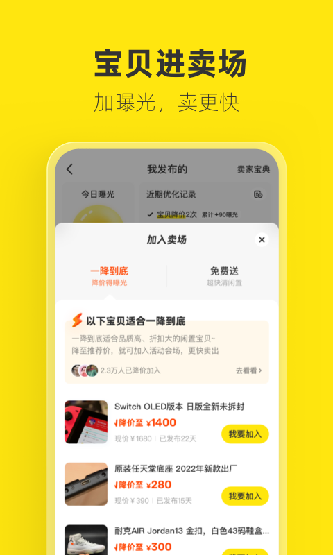 闲鱼v7.8.10截图4