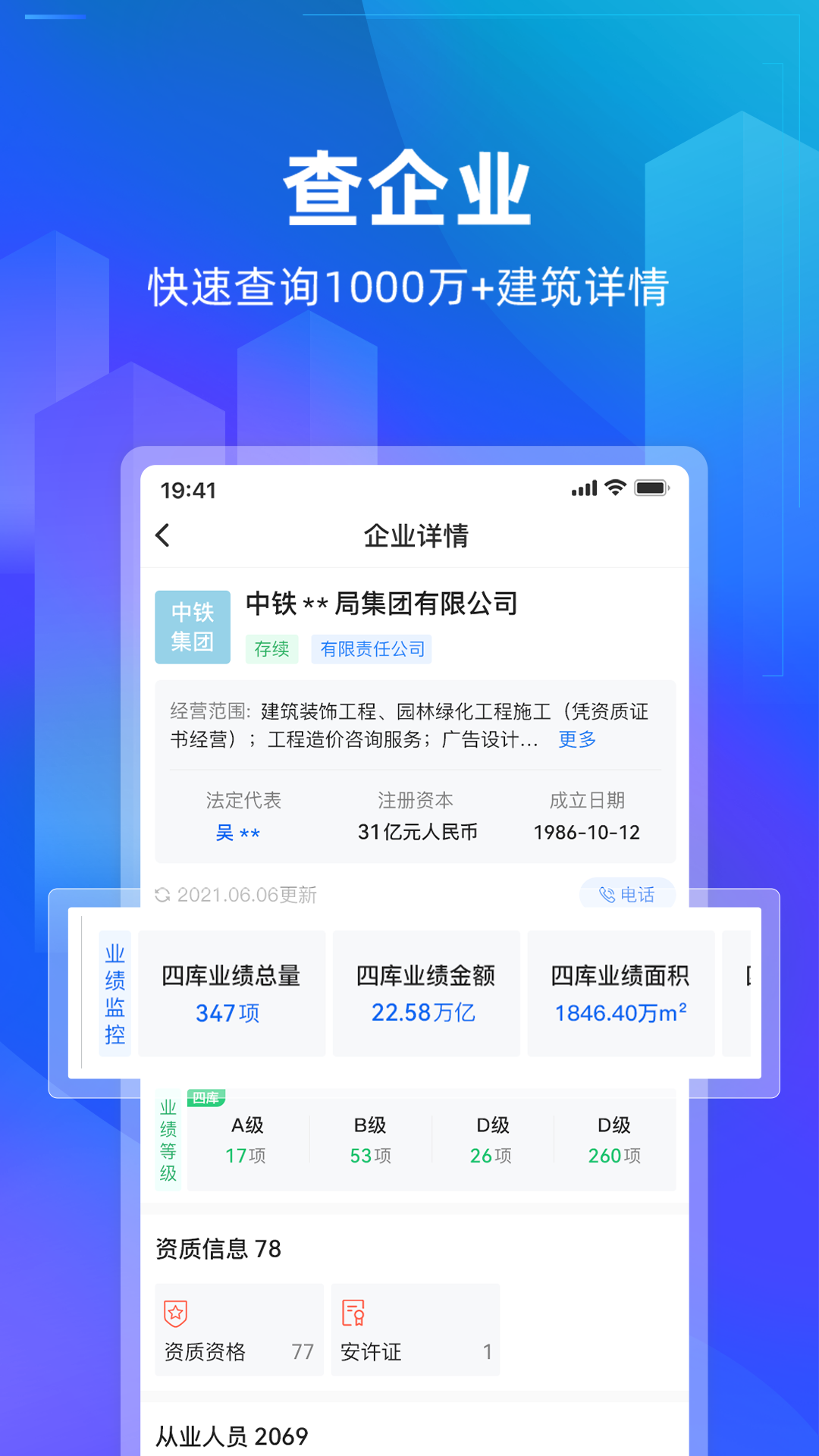 建管家v1.2.1截图4