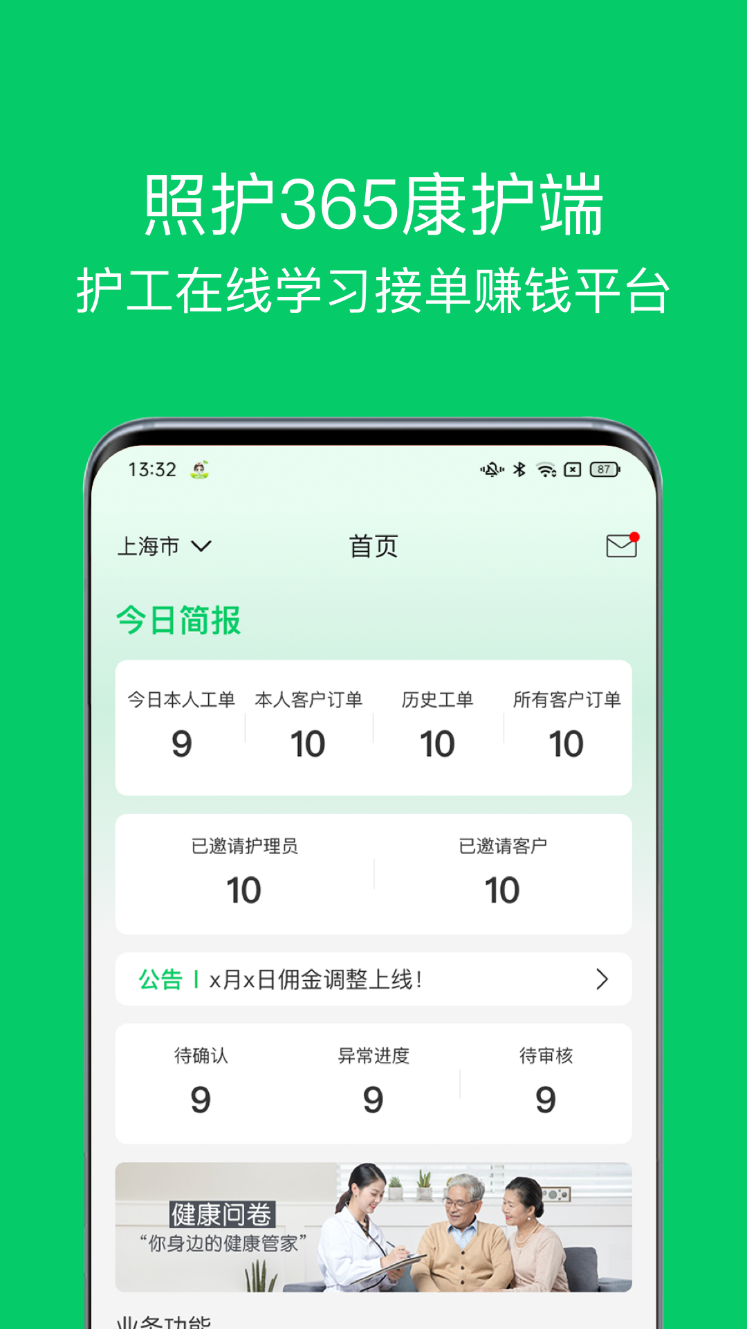 照护365康护端v1.3.8.2截图4