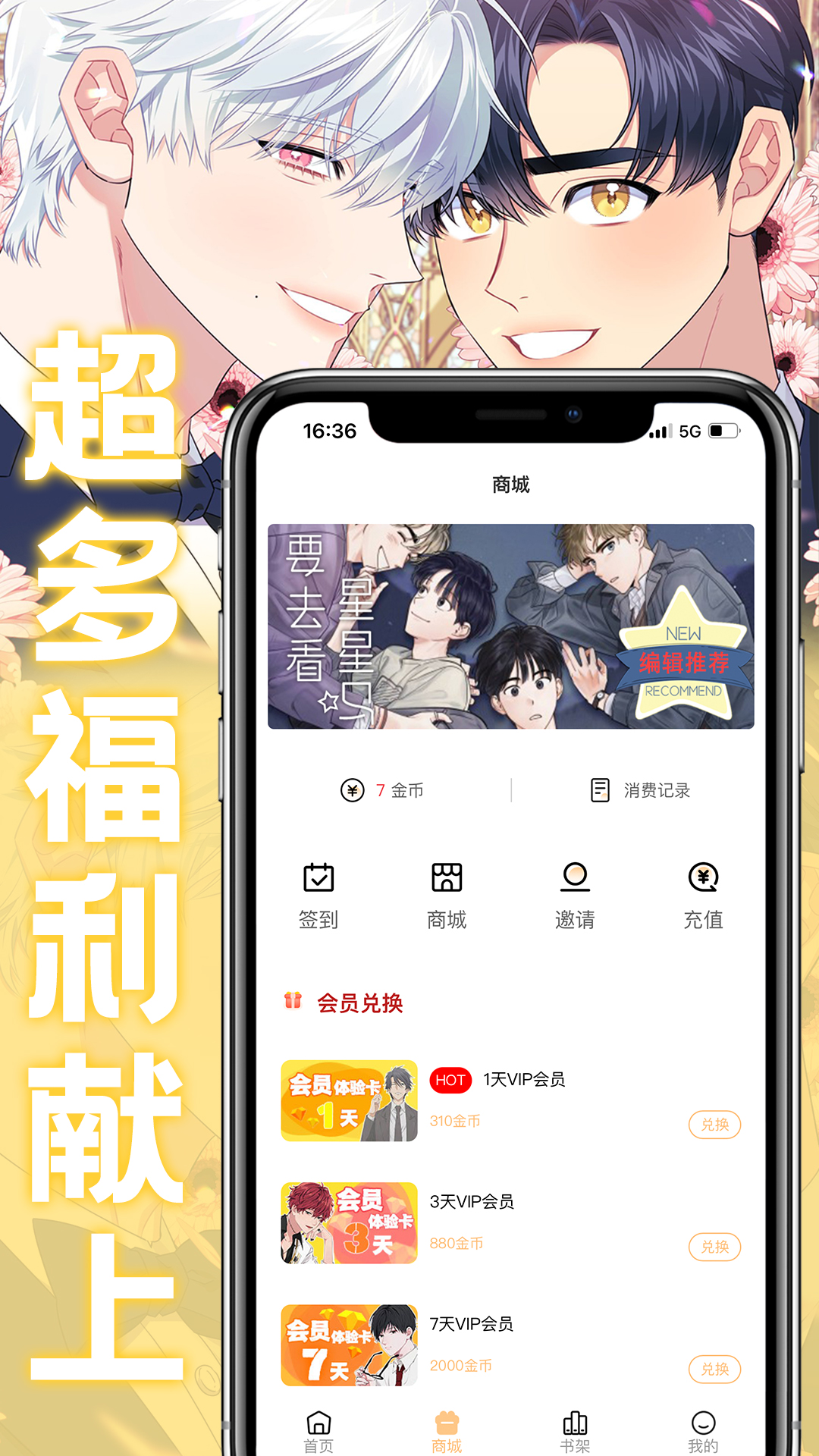 薯条漫画v1.1.3截图3