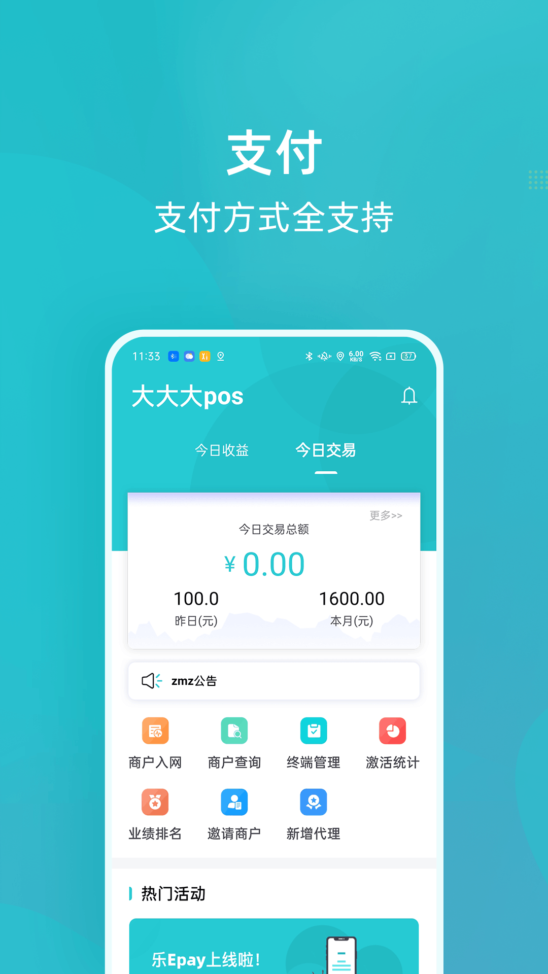 乐Epayv1.1.7截图3