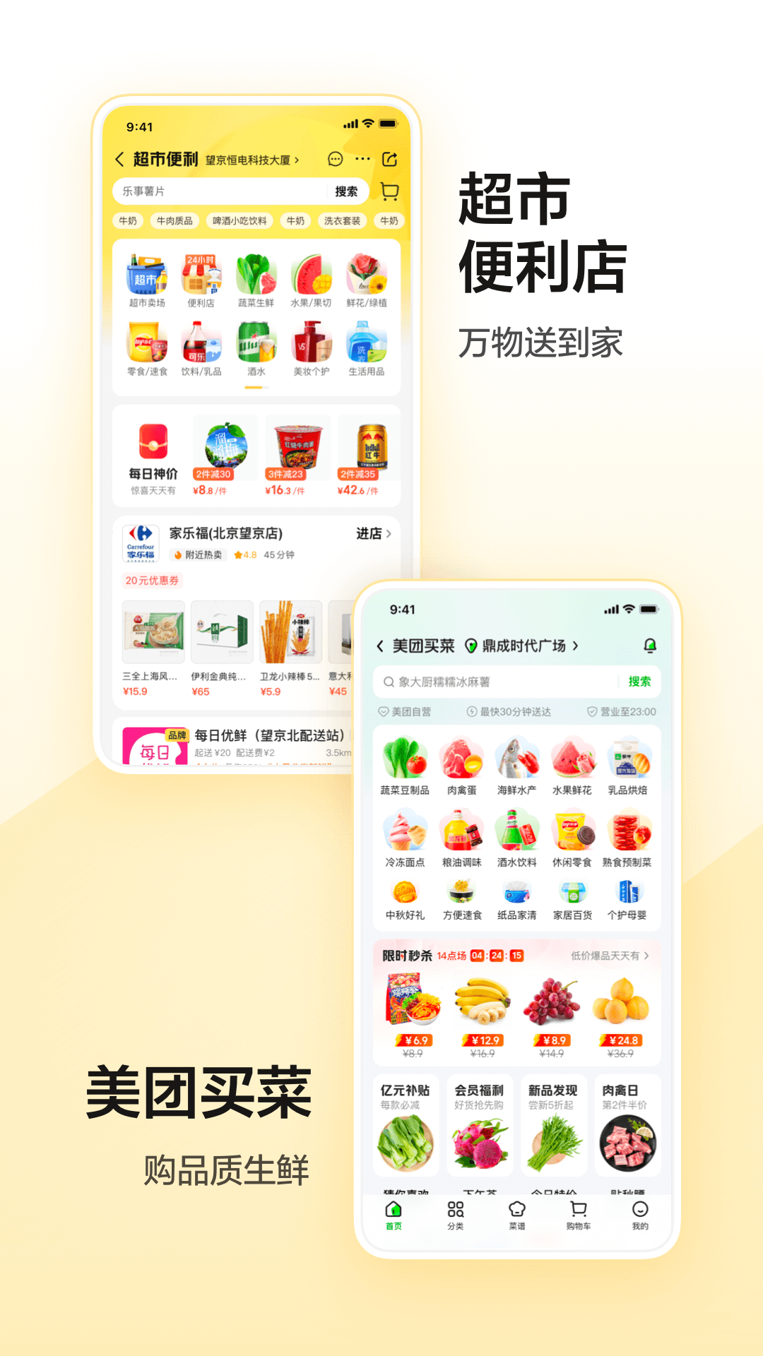 美团v12.4.407截图1