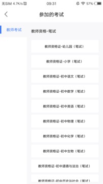 教師資格考試寶典截圖