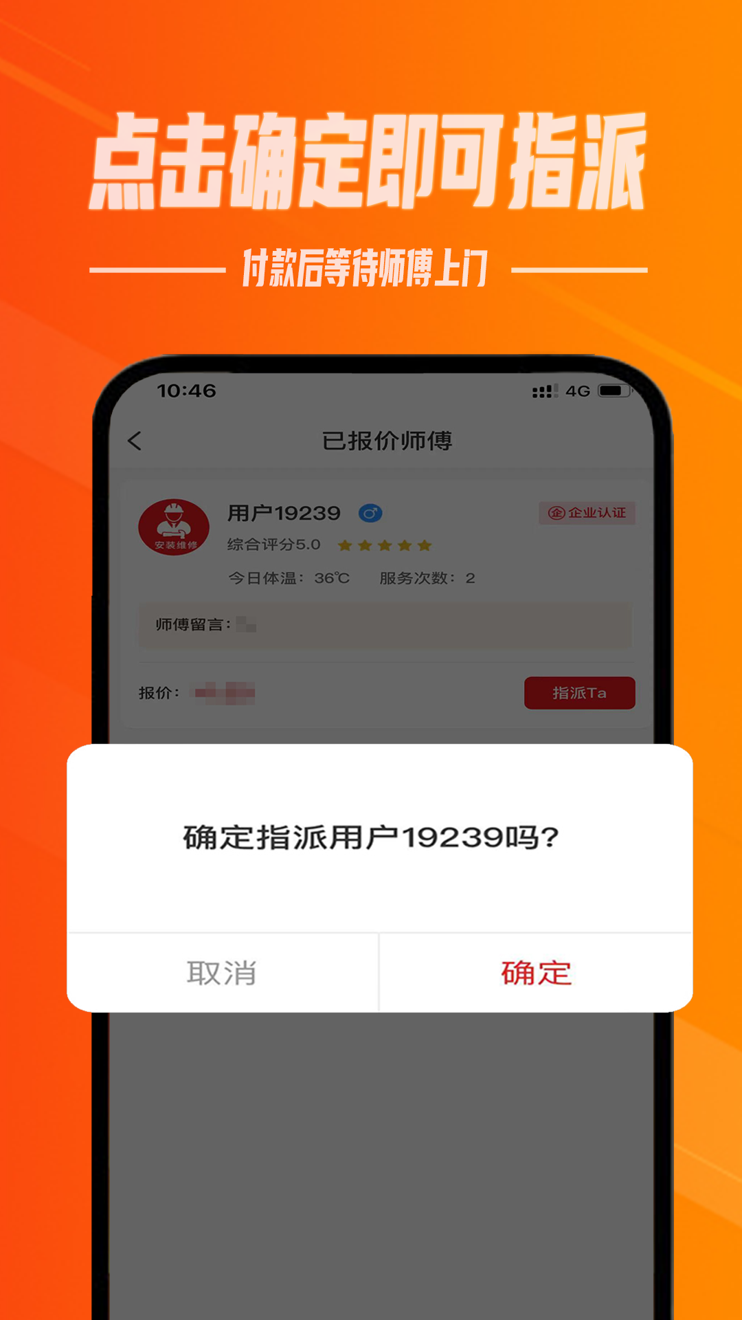 帮帮到家v1.1.5截图1