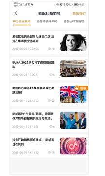 验配仕助听截图
