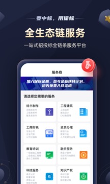 保標(biāo)招標(biāo)項(xiàng)目工程采購(gòu)截圖