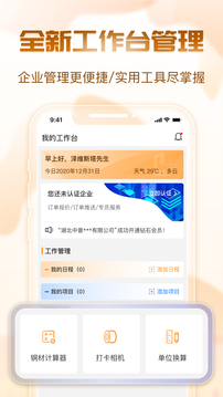 钢构宝应用截图3