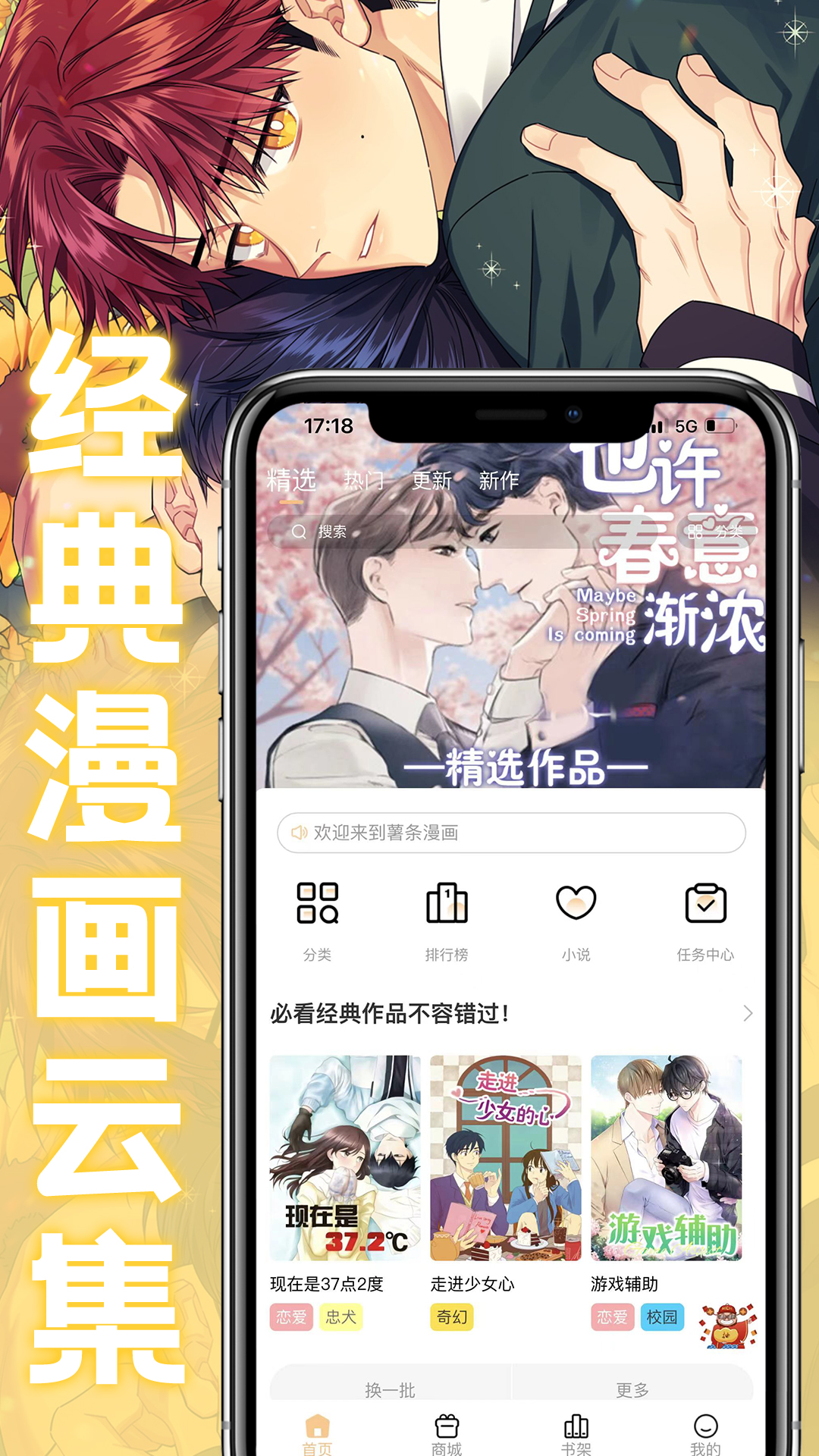 薯条漫画v1.1.3截图5