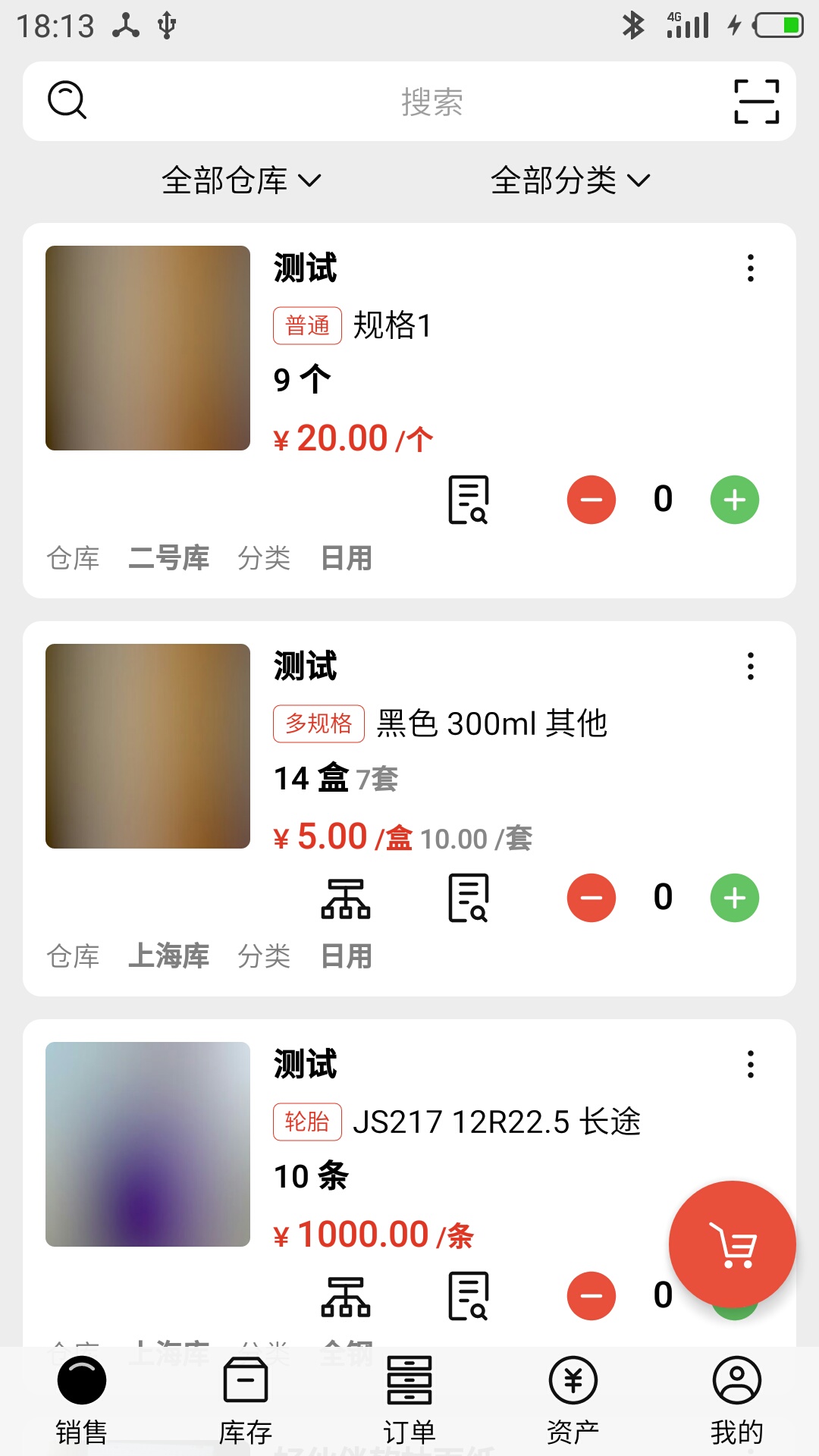 宙森进销v6.0.8截图5