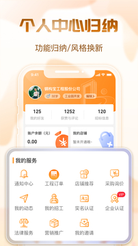 钢构宝应用截图5