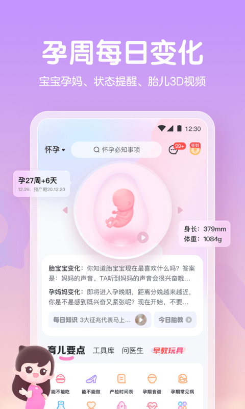 妈妈网孕育v12.11.1截图4