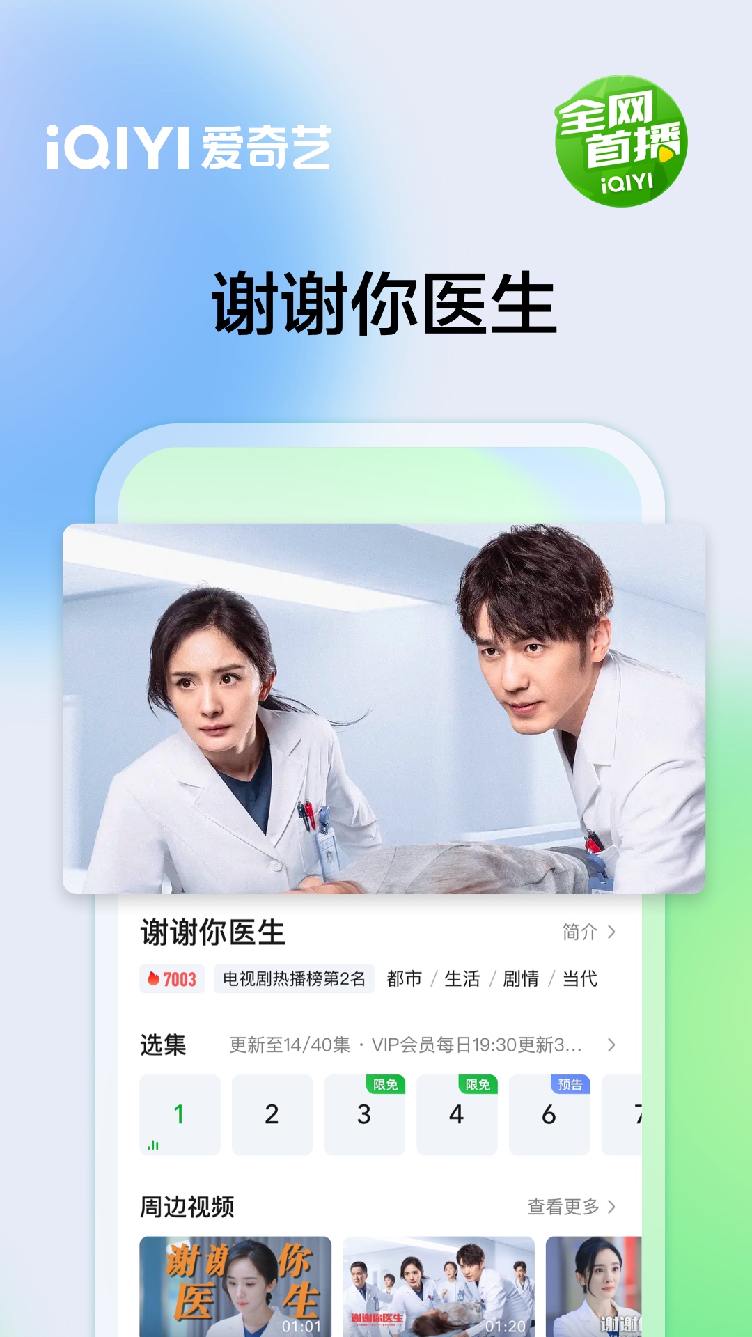 愛(ài)奇藝截圖預(yù)覽