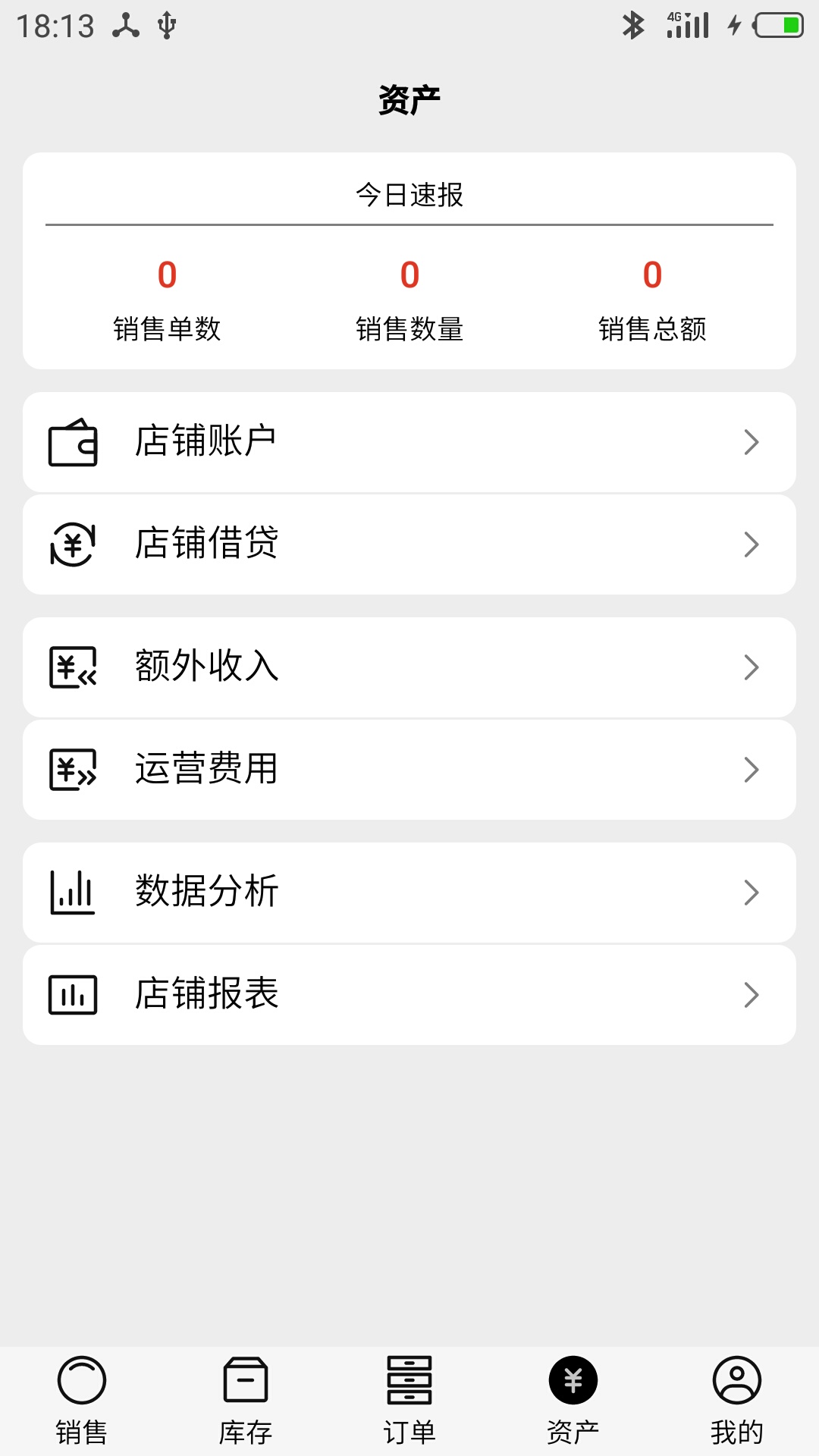 宙森进销v6.0.8截图2