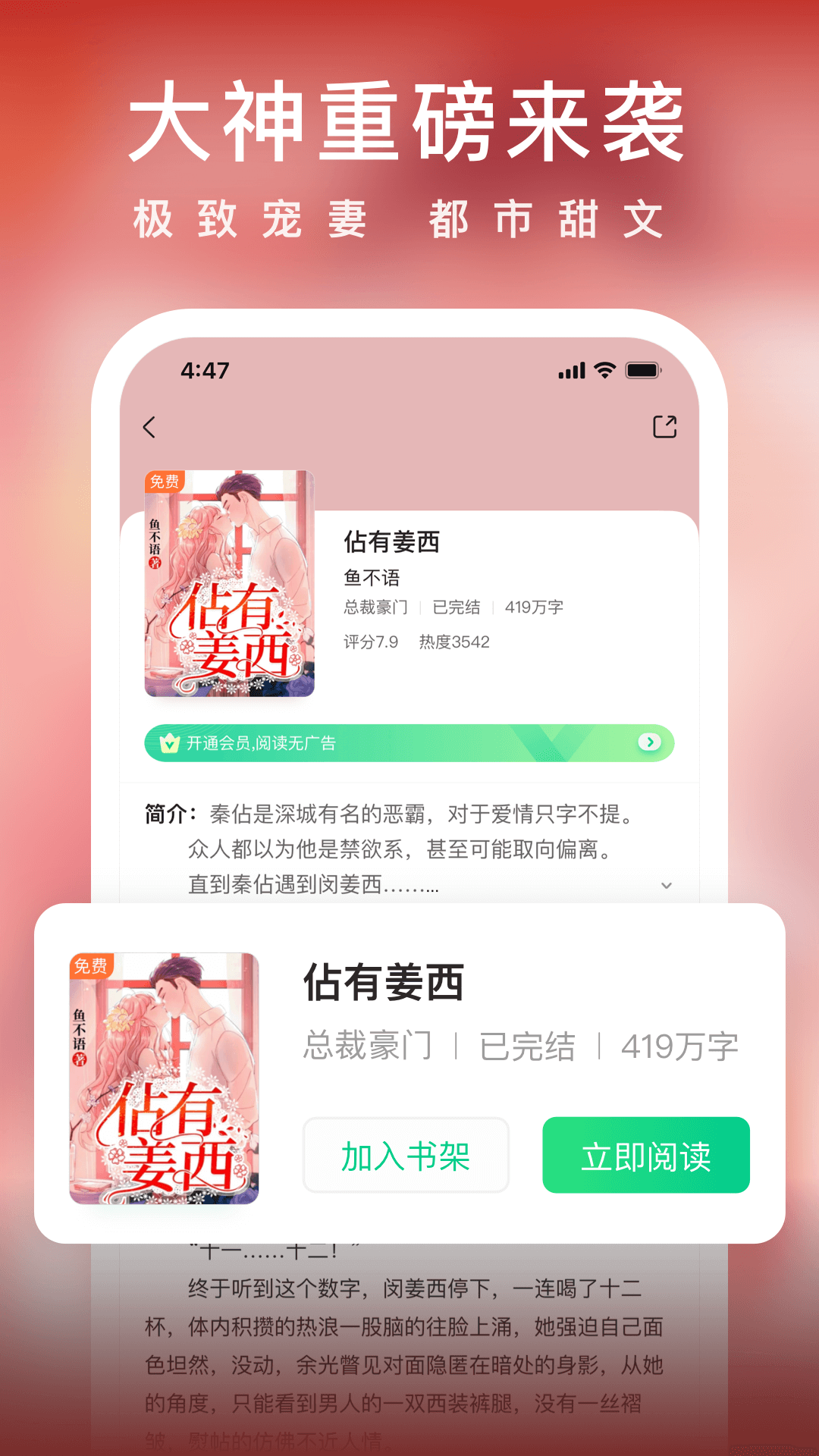 愛奇藝小說截圖預(yù)覽