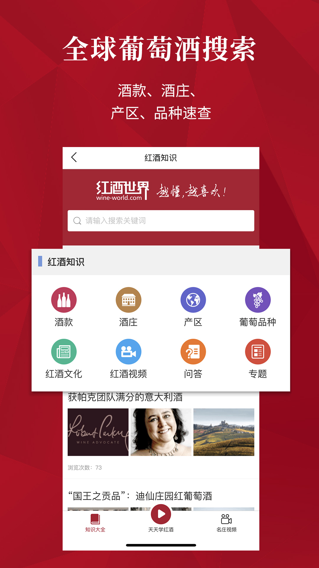 紅酒世界截圖預(yù)覽