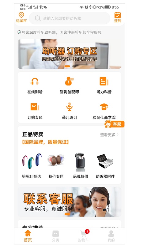 验配仕助听v2.1截图4