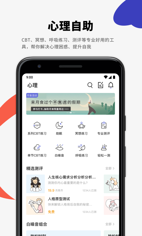 月食v3.5.1截图2