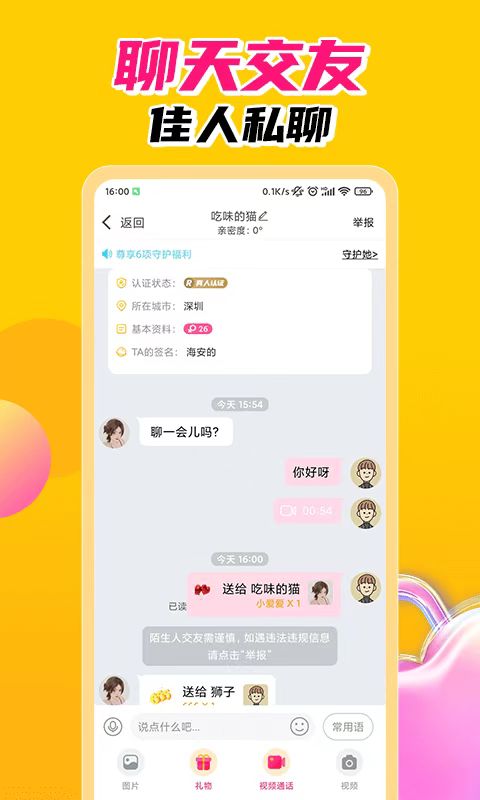 探春视频聊天交友v1.0.2截图1