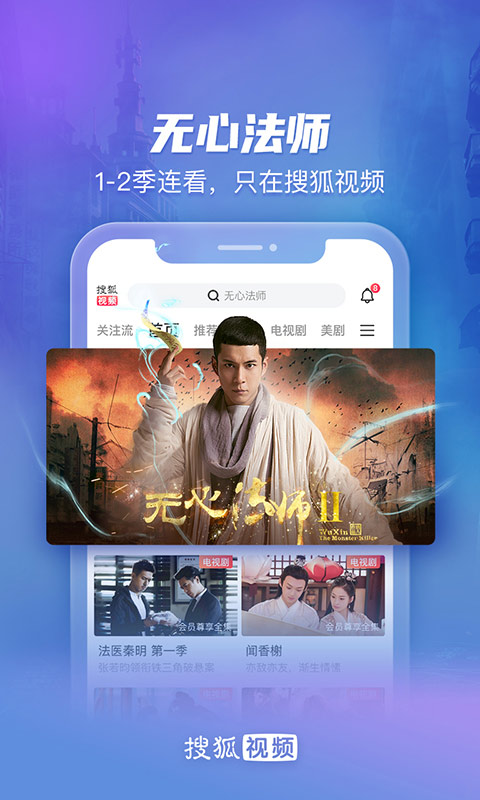 搜狐视频v9.7.68截图1