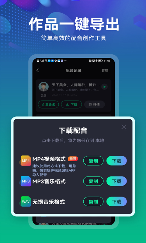 小配音vv1.3.0截图2