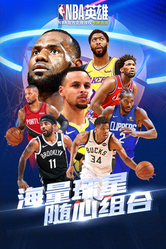 NBA英雄应用截图3