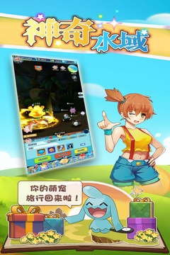 神奇水域应用截图2