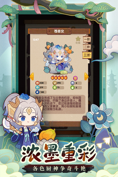 爆炒江湖截圖