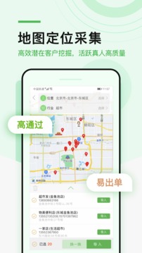 微多群千万社群推广应用截图3
