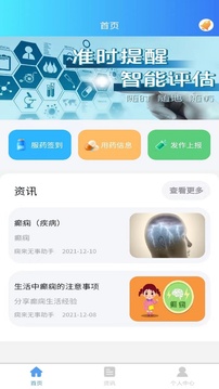 痫来无事(患者端)应用截图1