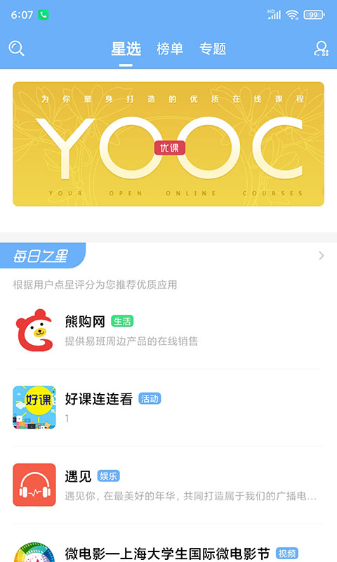 易班v5.0.15截图2