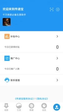 传递宝应用截图4