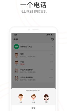 小天才截圖