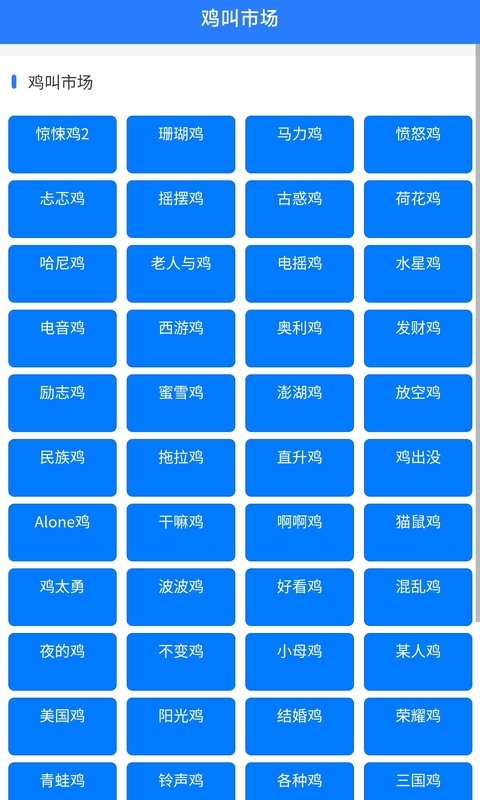 鸡音盒X 5.0.0