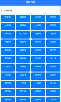 鸡音盒X应用截图3
